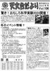 「2025年　銀河の森天文台ニュース」