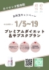 新年のスタートに、健康的なダイエットを始めましょう「新年限定！滋賀県南草津の特別ダイエットプランが月額25,000円で始められる！」