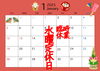 お正月休み「9日(木)をお正月休みとさせていただきます」