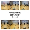 輪投げ大会で盛り上がりました！「輪投げ大会[米子氣功教室]」