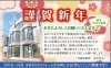 あけましておめでとうございます「リフォーム青山でリフォーム　明けましておめでとうございます！【浦安・市川の地域密着型リフォーム青山】」