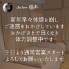 「長らくご迷惑をおかけしました！９日から通常営業スタート（=^ェ^=) 整体・オイル・リーディング・占い・顔そり・氣功」