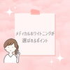 ポイント「選ばれるポイント」