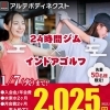 【安い】2025円でジムが始められる！　２か月間お試しできちゃう！！　【福井/春江】