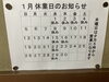 一月営業カレンダー「澄川駅徒歩3分　万盛寿しの1月営業カレンダー」