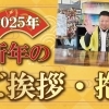 2025年もよろしくお願いいたします！～外壁塗装専門店のユウマペイント市川店～