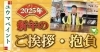 2025年もよろしくお願いいたします！「2025年もよろしくお願いいたします！～エコキュート交換専門店 チカラもち木更津店～」