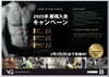 「YOKO's GYM新春キャンペーン！【パーソナルトレーニングジムYOKO's GYM 高津溝の口】」