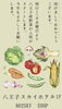 1/8　明日、朝採れ新鮮八王子産野菜！入荷！「明日1/8 今年、最初の八王子産野菜入荷します。あけましておめでとうございます。しばらく入荷がお休みでした。　八王子産 新鮮野菜 今年も頑張って入荷します。」