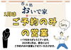 「1月営業日のお知らせ」
