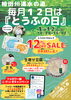 「柿田川湧水の道　毎月12日は「とうふの日」（2025年1月12日）」