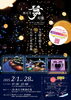 「西大寺ファンタジー2025『西大寺夢灯篭』」