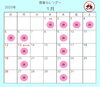 2025年1月の営業カレンダー「2025年1月の営業日と休日のお知らせ(修理受付時間等についても)【手に取りやすい価格と豊富な品揃えのビッグウェーブ松山店 松山市/高岡町/自転車屋】」