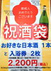 「【新成人のお祝いに！】1/11・12・13の3日間限定で《祝酒袋》を販売！」
