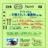 神戸市西区【デイサービスセンターおれんじ】さんで 介護と看護のパート募集❗️