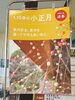 「1月15日(水)は《小正月》です✨」