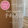 「はじめてサロンの利用をご検討されている方へ【宮崎 ひなたまちのサロン lihi】」