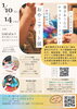 「【イベント開催のお知らせ】1月10日（金）〜1月14日（火）ひびここあーとプロジェクト」