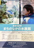 案内チラシ「ミニ水族館開催のご案内/静岡/熱帯魚/水槽レンタル/島田市/癒し/」