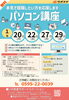 1月パソコン講座チラシ「【無料】１月パソコン講座参加者募集！就活に自信をつけよう【いが若者サポートステーション、就職支援に強い、スキルUP、無料相談、不安を相談してください、伊賀市、名張市】」