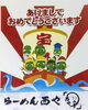 🎍本年も何卒よろしくお願い申し上げます🎍「らーめん西や🎍新年のご案内」