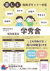 生徒募集中！「一足早く新学期の準備始めませんか？？」