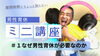 「男性育休ミニ講座＃１なぜ男性育休が必要なのか」