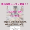 3歳から小学1・2年生向け　無料体験レッスン開催のお知らせ
