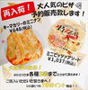 ご予約受付中！！「成城石井で大人気！ミニピッツァとカレーミニナンを予約販売いたします!」