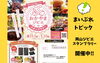 「【開催中！】おかやまジビエスタンプラリー実施中！」