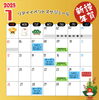 リアイスケジュール　1月「１月イベント情報📣」