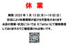 休業のお知らせ「＜靴修理＞臨時休業のお知らせ（2025年1月13日（月）～19日（日））：葛飾　亀有　金町　綾瀬」