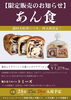 「【限定販売】あん食再入荷決定！」