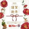 明けましておめでとうございます！ | 株式会社アライのニュース