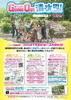 「ラブライブ！サンシャイン!!×清水町コラボ企画「GoingOutおでかけ清水町！」開催」