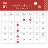 営業カレンダー「1月のカレンダーが……」