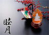睦月（1月）「本日の1月9日（木）09：30より通常通りのご祈祷を受付再開いたしますので、どうぞお参りください」