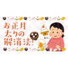 「お正月太り解消✨【福島/お正月太り/暴飲暴食/痩身/ダイエット/水素/吸入/産後/リンパ】」