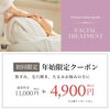 「\年始限定クーポン/」