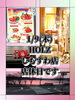 「1/9(木)本日店休日です🙂‍↕️【諏訪湖畔の人気レストラン】」