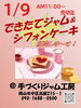 「1月9日（木）店舗での販売です」