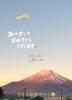 新年は富士山の麓で迎えました。「日進市でできる　少人数制のピラティススタジオ　自宅スタジオでアットホームなレッスンが受けられます　ボディメイクプランは価格キャンペーン中！　今年こそ変わるぞ！と思ってる方、大募集‼︎‼︎‼︎」