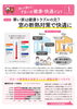 「【和歌山リフォーム】すまいの健康・快適だより【1月号】「寒い家が健康を脅かす？窓断熱で快適な冬へ」」