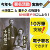 「『十河信二と妻キクの物語をNHK朝ドラにしよう！』に署名しよう！」
