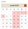 1月の営業カレンダーです🎒「1月の営業日のご案内です🎒」