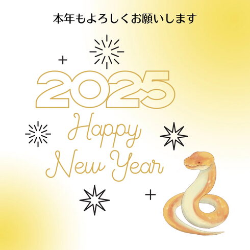 ご挨拶「那珂川市 自宅米粉パン教室 【🐍あけましておめでとうございます🎍】」