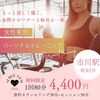 「【市川駅パーソナルトレーニング】お得にはじめる女性のためのトレーニング！」