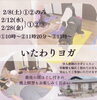 「いたわりヨガ【扶桑町】レンタルサロン「Lumina Labo」」
