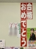 心配だった子も無事合格しました「合格おめでとう！」