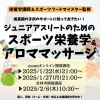 ジュニアアスリートのための栄養学「ジュニアアスリートのためのスポーツ栄養学&ケア」